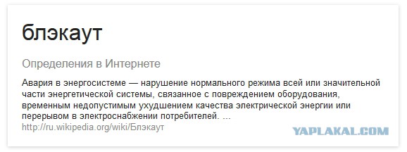 В Крыму таки вырубили свет