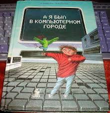 Как мы пользовались компьютером в детстве