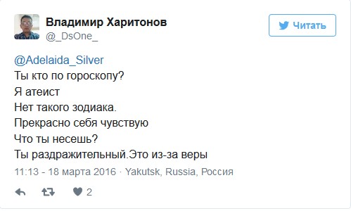 «Кто ты по гороскопу?»