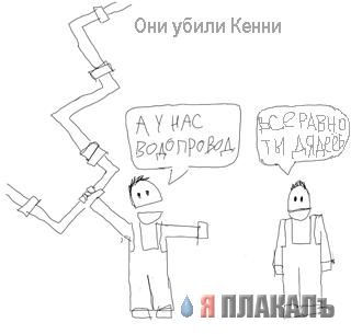 Фотожаба: А у нас в квартире газ