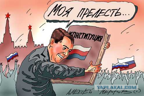 Конституция. Конституция? КОНСТИТУЦИЯ!