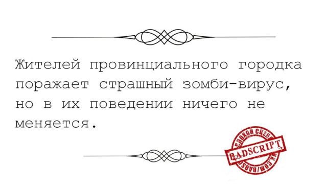 Сценарии, которые так никогда и не были приняты и по ним не снимут фильмы