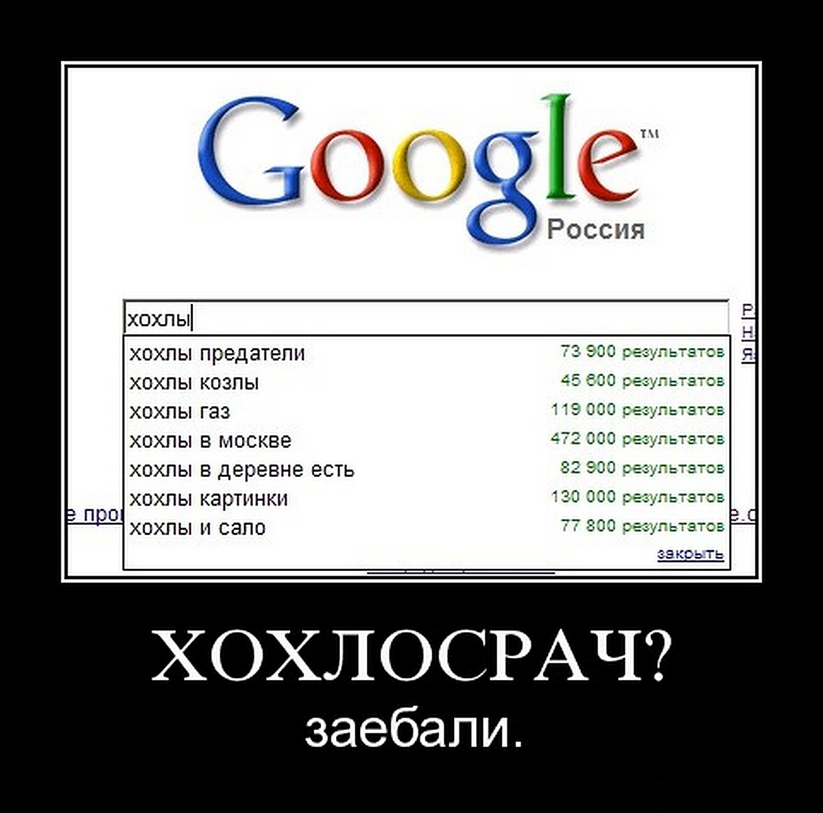 Выебать Хохла