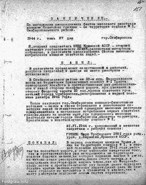 Зачем им дети?Чем дети мешают? Симферополь.Зима 1941 года.