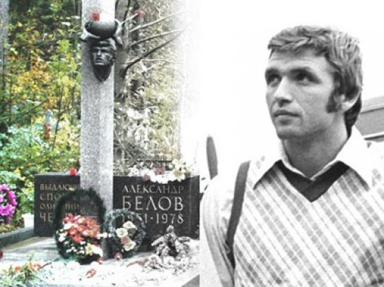 «Если бы не баскетбол, он умер бы раньше». Александр Белов — герой трех секунд, ушедший в 26 лет.