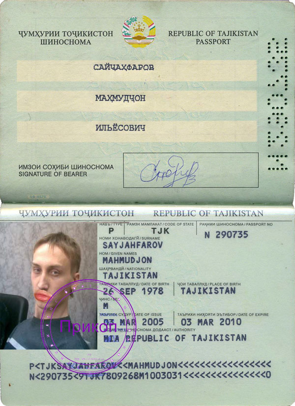 Таджикский паспорт образец