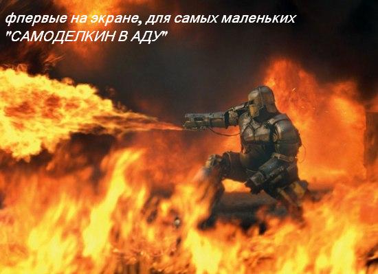 Железный человек /iron Man/