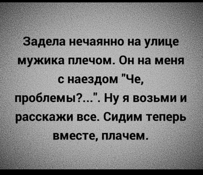 Нечаянно обидевший. Нечаянно обидел. Задела нечайно мужика плечом. Нечаянно задела. Задеть словами.