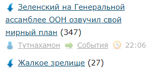 Зеленский на Генеральной ассамблее ООН озвучил свой мирный план