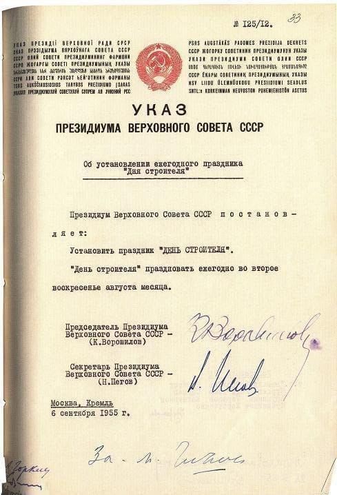 С праздником, строители!