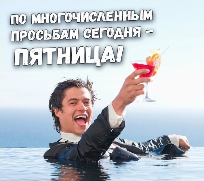 Пятничные тРРРидцать тРРРи!
