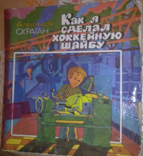Детские книги из СССР