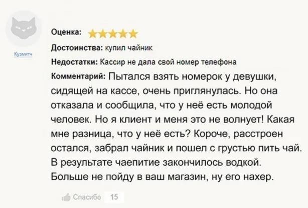 Отзывы на товары и услуги из Сети