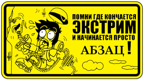 Советские плакаты по технике безопасности