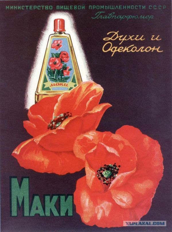 Парфюм мужской в СССР