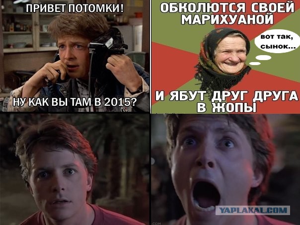 Ну как Вы там в 2015?