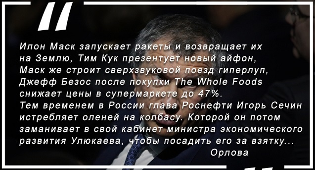 "Кретинизм". Сечин отреагировал на обнародование в суде разговора с Улюкаевым