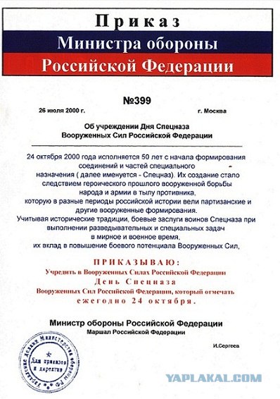 Про юбилей бригады спецназа