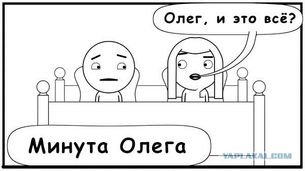 Олег