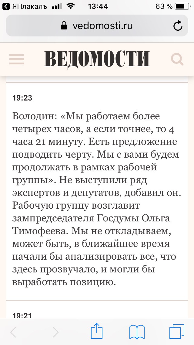 Слушания в госдуме по пенсионной реформе. Самое интересное.