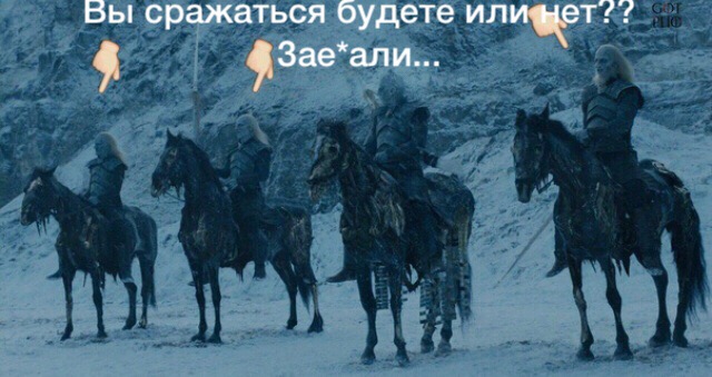Тематические картинки об игре престолов