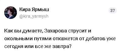 Мария Захарова - всё!
