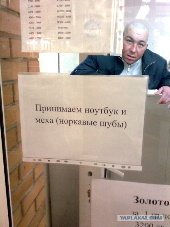 Фотожаба: Ломбард
