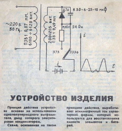 Батарейки заряжать нельзя! А хитрая "Рига-104" это умеет делать
