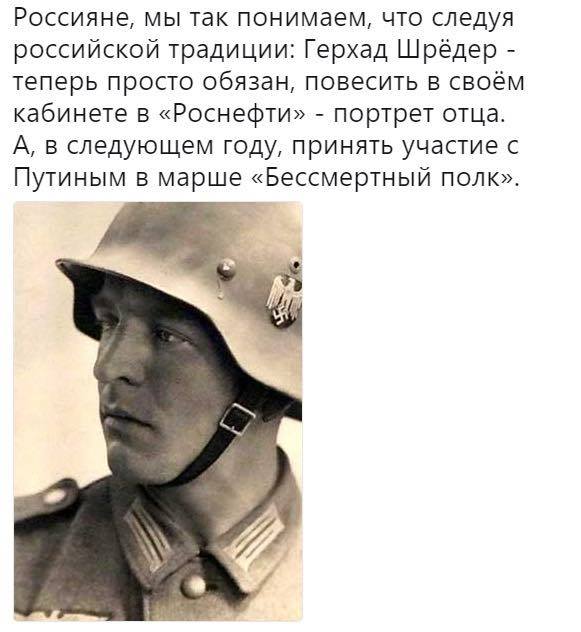 Герхард Шредер напомнил немцам историю.