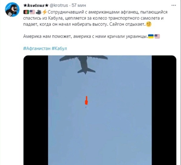 Афганцы стремящиеся покинуть Афганистан, цепляются за шасси и обшивку самолёта и порой разбиваются ещё на взлете