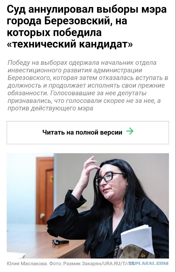 Уборщица 5 лет руководила селом, а шофер управлял районом