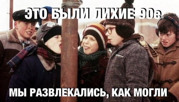 Детство тогда и сейчас
