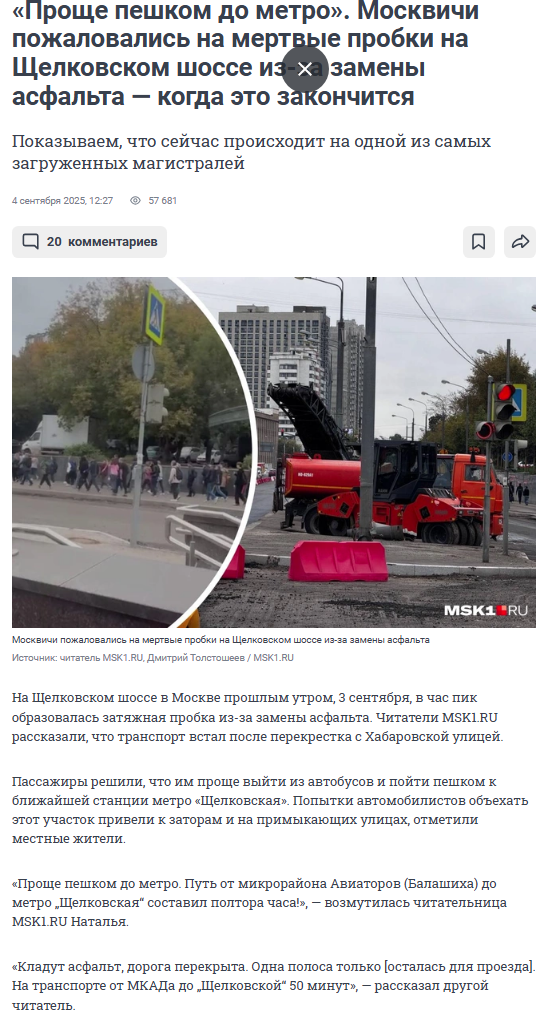 В Москве на «Щелковской» разыгрался транспортный коллапс: