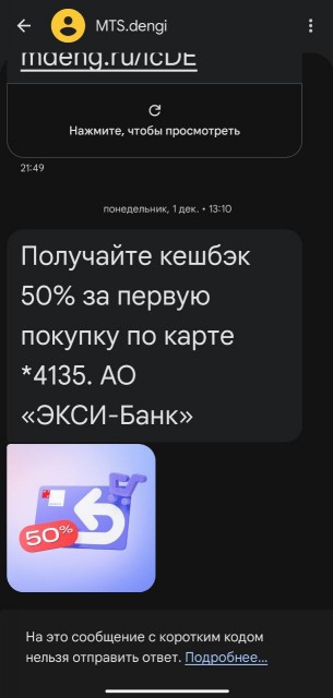 Новый вид мошенничества от МТС банка.
