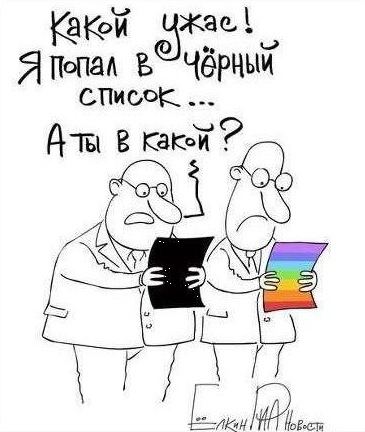 Как попасть в черный список учителей истории