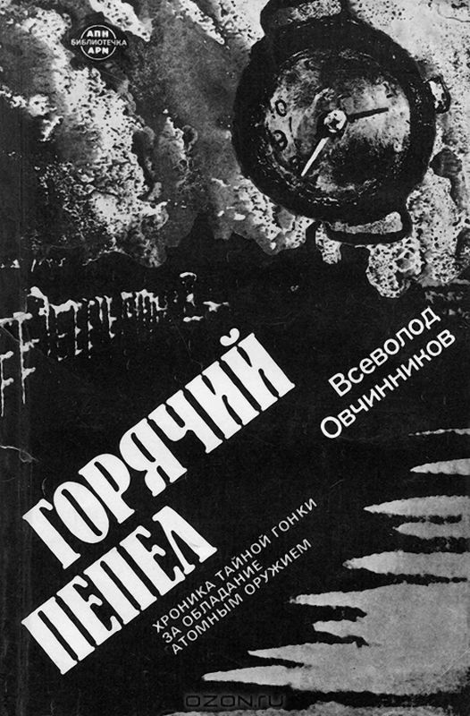 Ядерные взрывы: воспоминания очевидцев