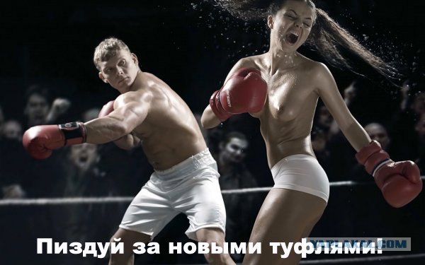 Босиком иди!