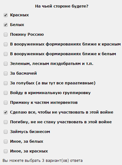 Вы пойдете за белых или за красных?