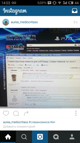 У меня грустные новости для соЯПовца. Слава Новиков тут есть?