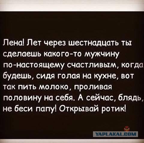 А ты не лопнешь, деточка? Или какая должна быть жена у ЯПовца