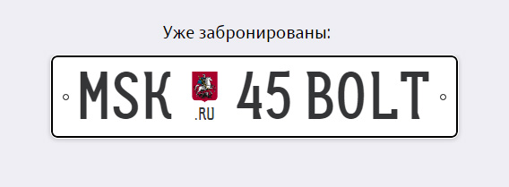Студия Лебедева придумала новый формат госномеров для авто