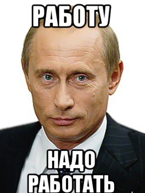 Мем работай