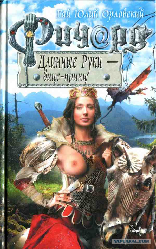 Попаданцы.