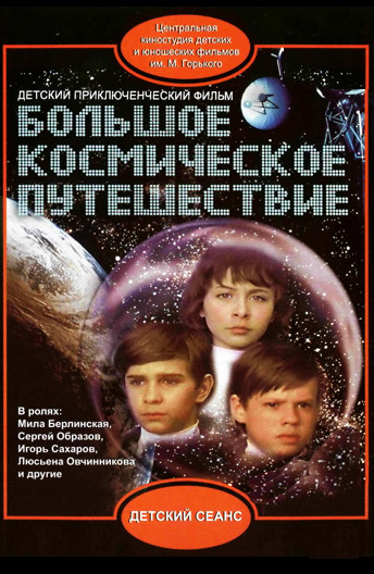 Забытая кинофантастика восьмидесятых: «Полёт навигатора», «Дух мщения» и прообраз «ВАЛЛ-И»