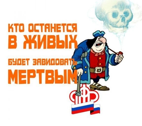Россияне потребовали закрыть Пенсионный фонд