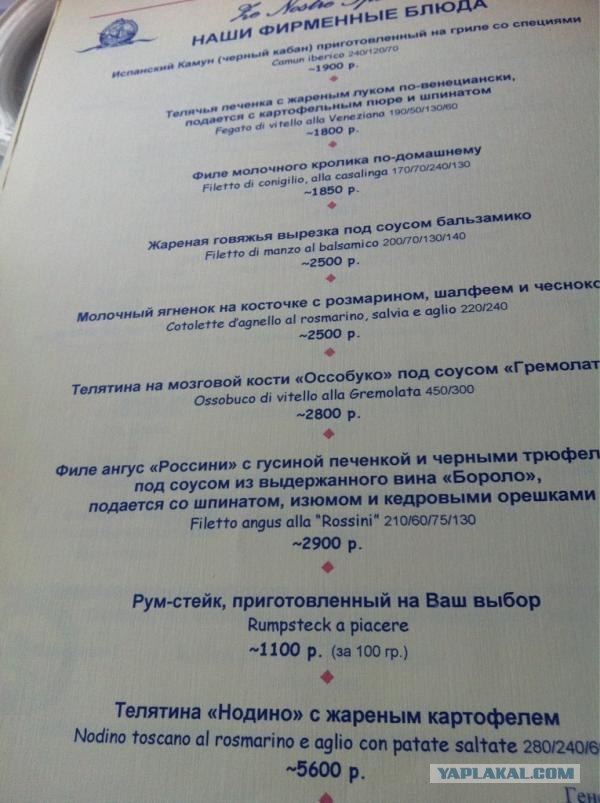 Якименко в самом дорогом ресторане Москвы