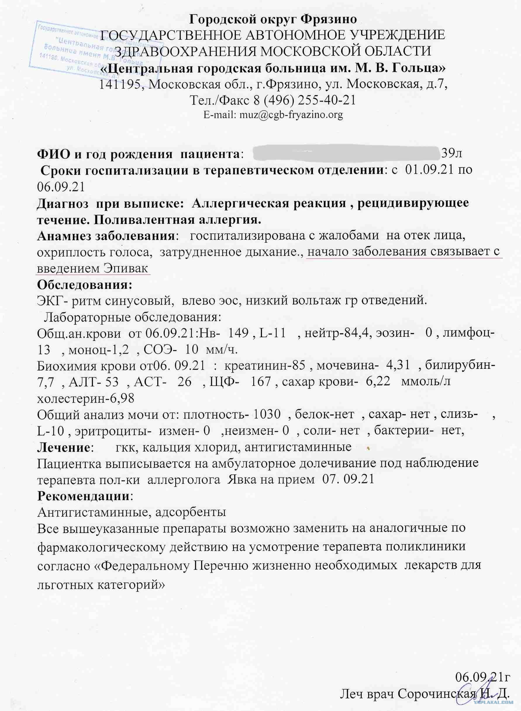 заключение аллерголога отек квинке