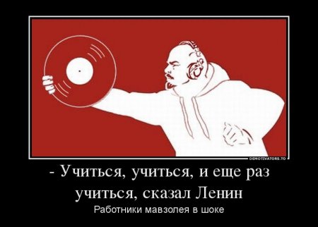Когда нас учит жизни кто-то. Кто будет учиться на пять попадёт в рай. Резерв смешная картинка. Мемы про инженеров. Учиться учиться и еще раз учиться.