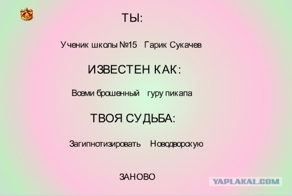 Генератор личности