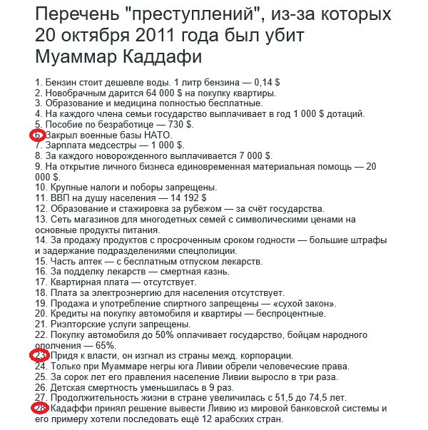 Десять фактов о Каддафи, о которых СМИ не хотят рассказывать